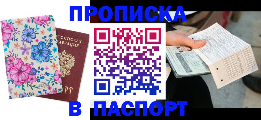 прописка штамп в Усть-Катаве