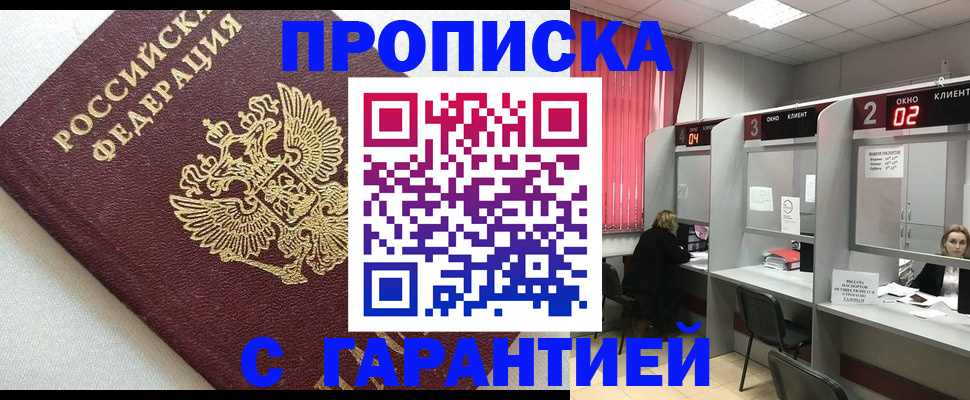 прописка в квартире в Усть-Катаве